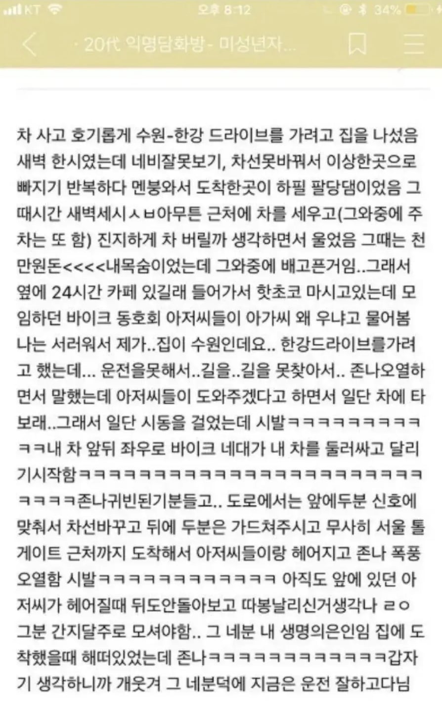 운전하다 펑펑 울어버린 20대 여성운전자 | 인스티즈