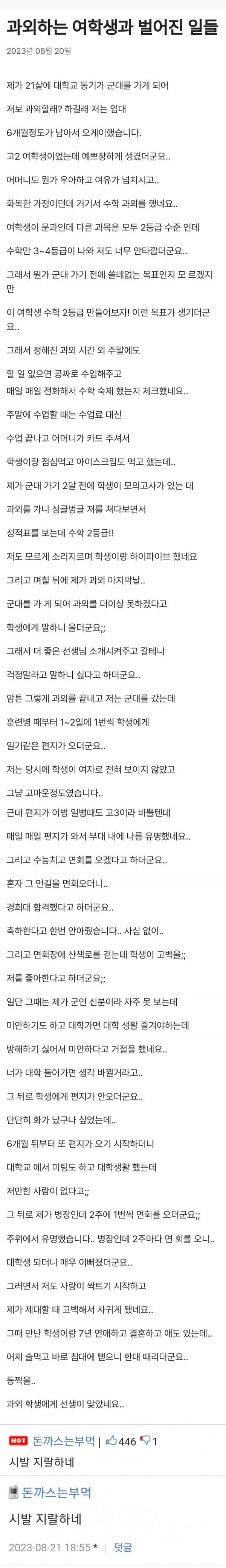 과외하는 여학생과 벌어진 일들 | 인스티즈