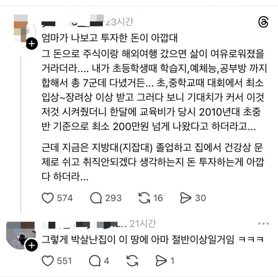 자식한테 투자한 돈이 아깝다는 부모님 | 인스티즈