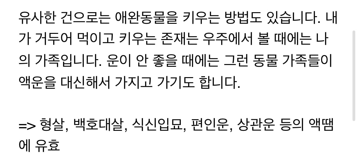 간단하고 돈많이 안드는 액땜 방법 | 인스티즈
