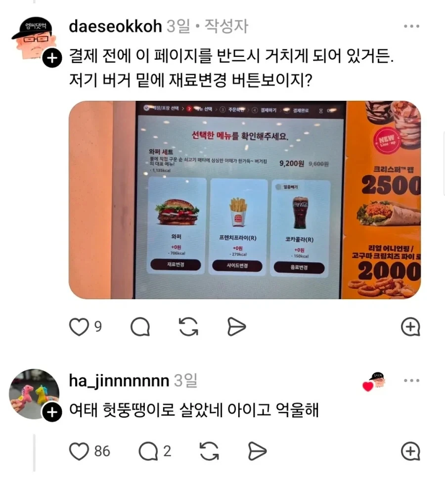 의외로 모르는 사람들이 많은듯한 버거킹 팁 | 인스티즈