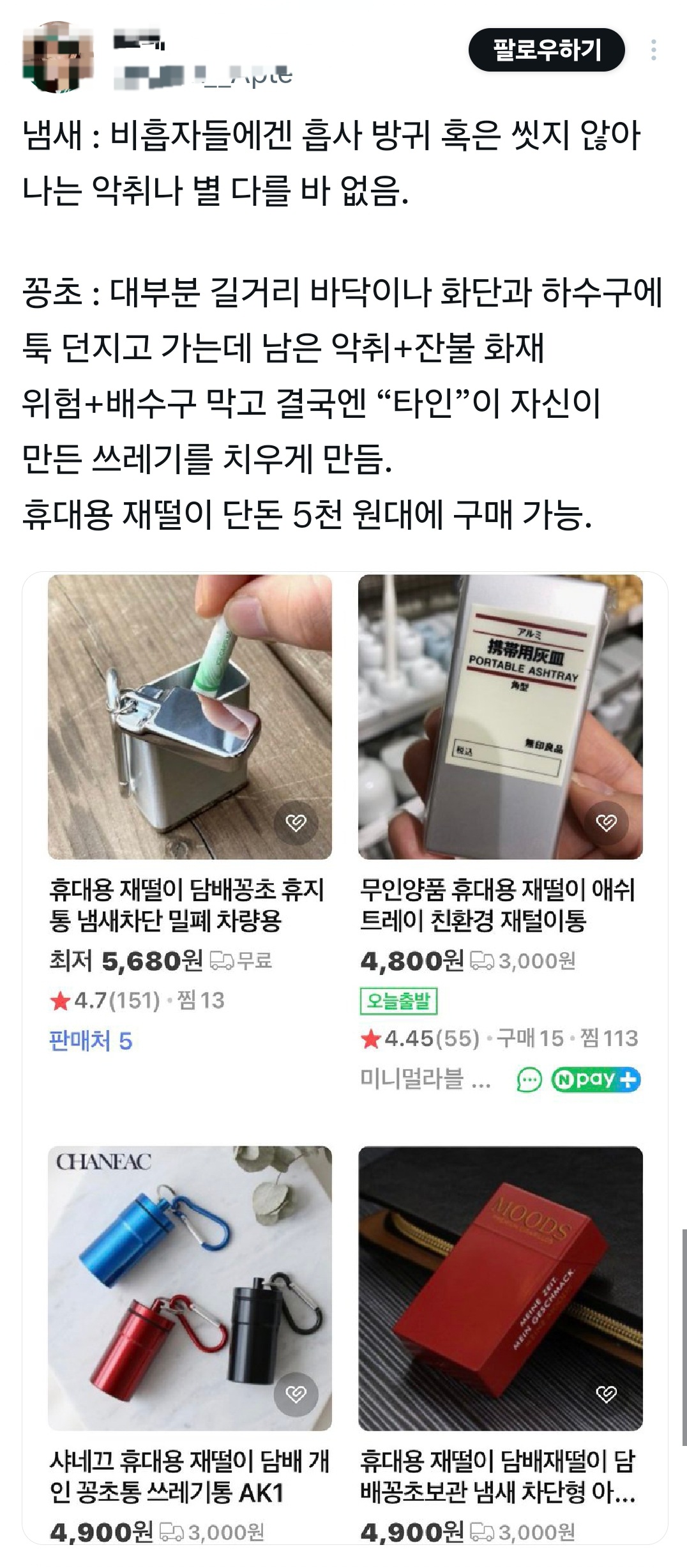 현재 인용 폭발중인 어느 흡연자의 트윗 | 인스티즈