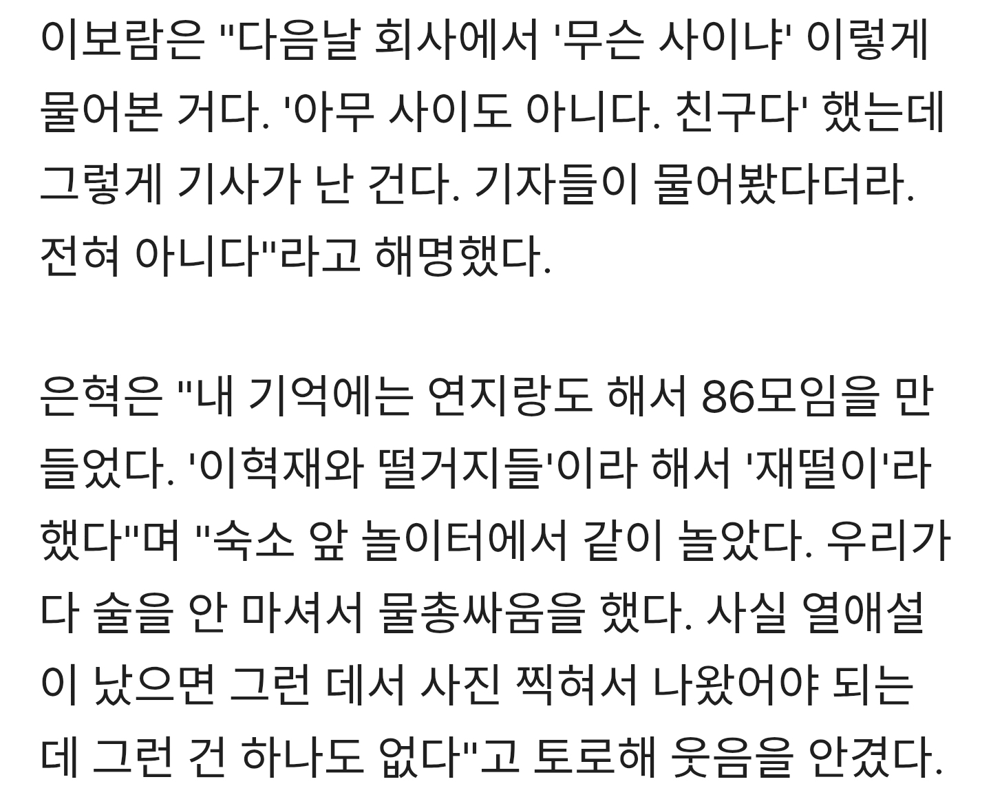 은혁·이보람, 열애설에 뒤늦은 심경 "사귀면 그런 스킨십 못해" | 인스티즈