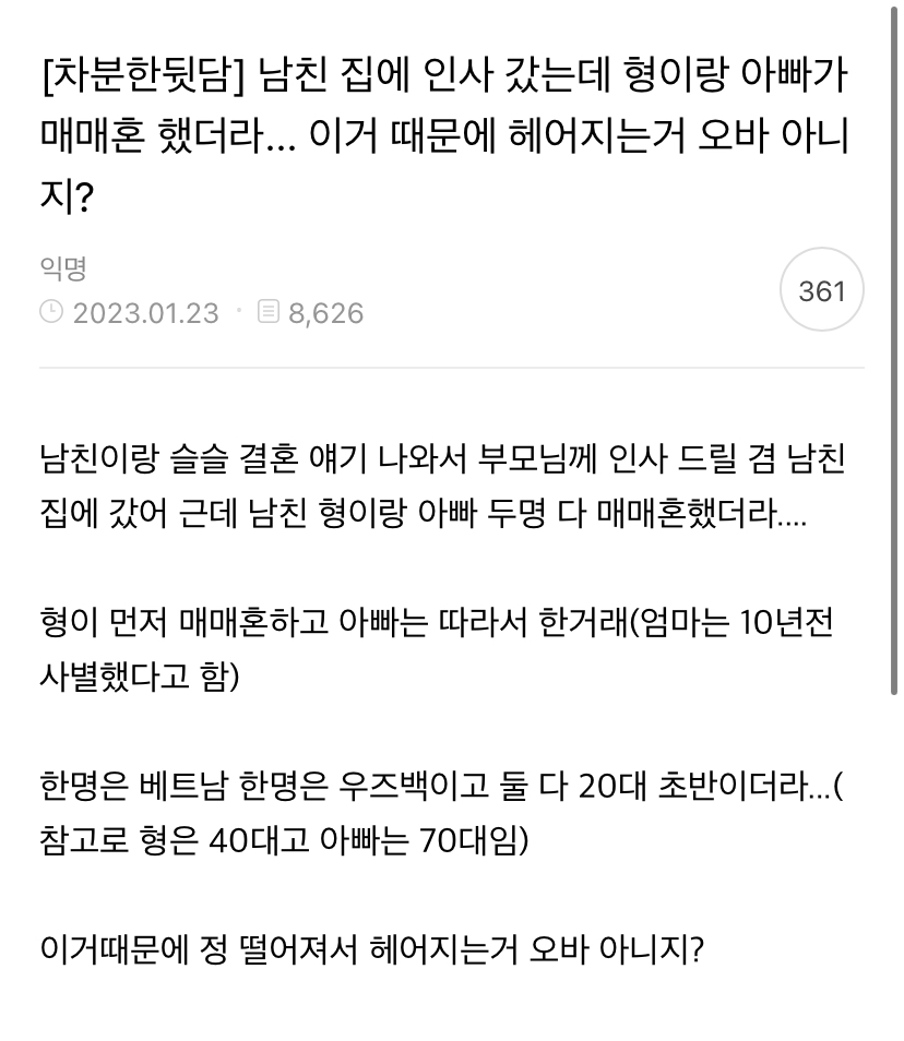 [야마방레전드] 아들이랑 아빠가 둘 다 매매혼한 막장 집안 | 인스티즈