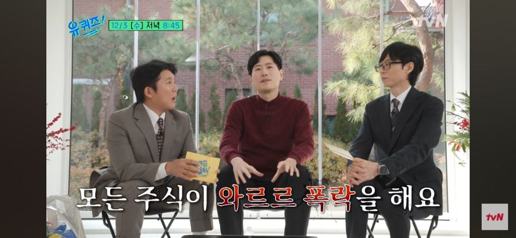 이번주 유퀴즈 주식으로 전재산 잃은 정신과 의사 | 인스티즈