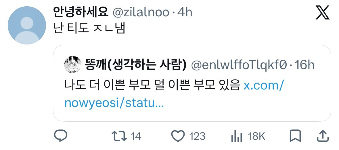 더 이쁜 자식 덜 이쁜 자식 분명히 있대 | 인스티즈