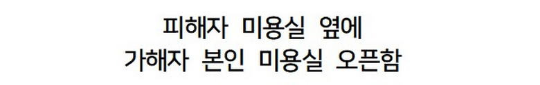 파킹 안 해서 남의 미용실 박살 낸 사람 | 인스티즈