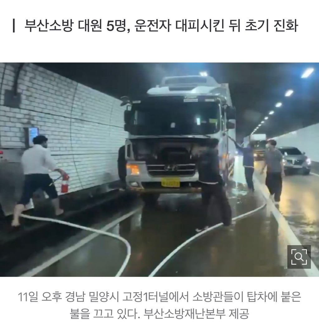 터널서 불난 냉동탑차, 경연대회 가던 소방관들이 화재 진압 | 인스티즈