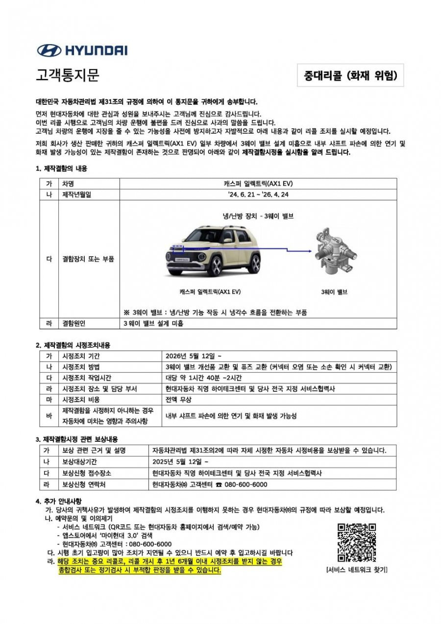 캐스퍼EV 긴급리콜 | 인스티즈