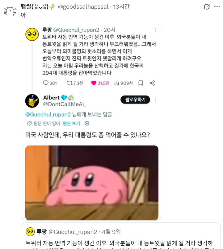 트위터에 자동번역이 생긴 이후.jpg | 인스티즈