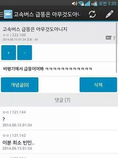 고속버스 급똥은 아무것도 아니지 | 인스티즈
