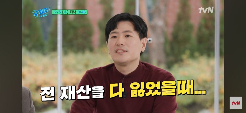 이번주 유퀴즈 주식으로 전재산 잃은 정신과 의사 | 인스티즈