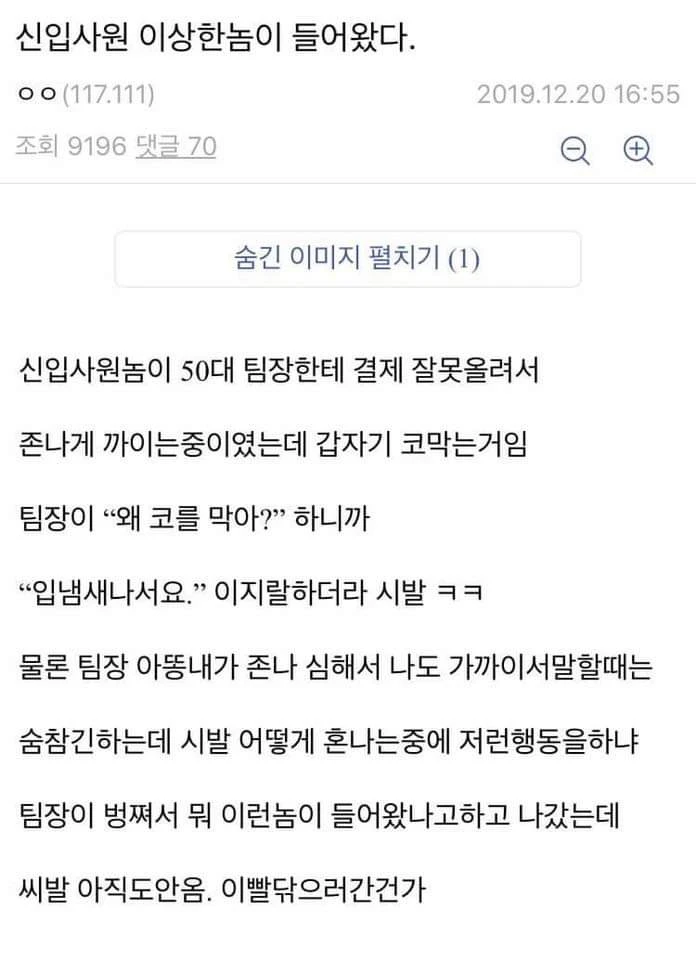 이상한 신입사원 등장 | 인스티즈