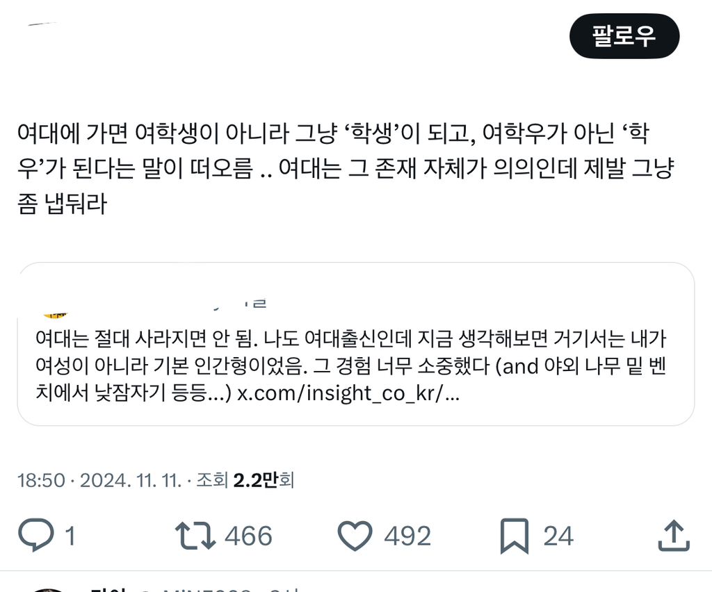 여대에 가면 여학생이 아니라 그냥 '학생'이 되고, 여학우가 아니라 그냥 '학우'가 된다 | 인스티즈