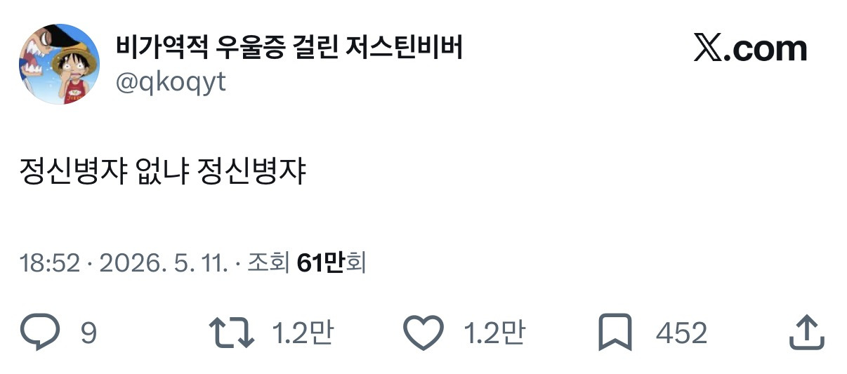 트위터에 빠르게 퍼져나가는 남쟈 없나 남쟈 응용버전.twt | 인스티즈