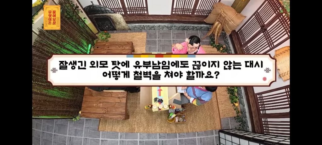 잘생긴 외모 탓에 유부남인데도 끊이지 않는 대시, 어떻게 철벽쳐야 할까요? 물어보살 | 인스티즈