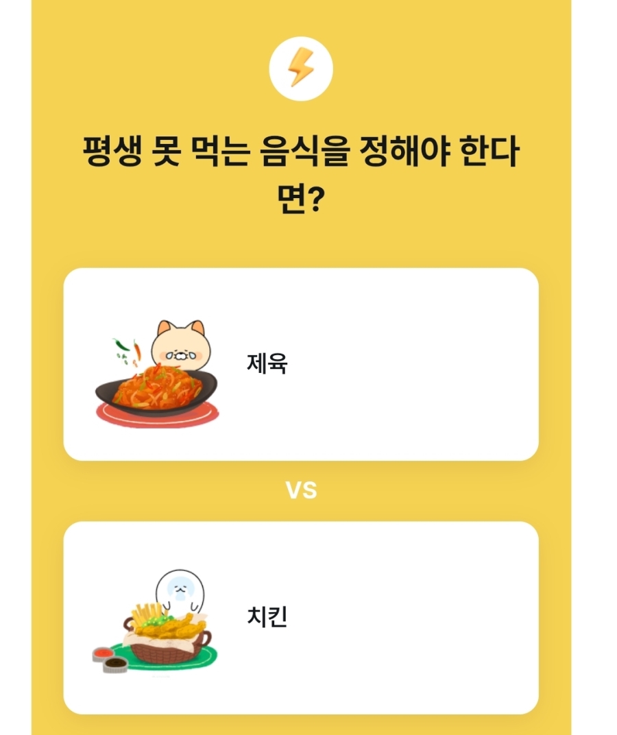 평생 못 먹는 음식 정한다면? | 인스티즈