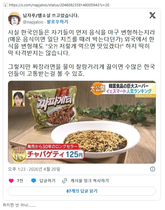 사실 한국인은 외국에서 한식 마구 변형해도 별 타격 안받음 | 인스티즈