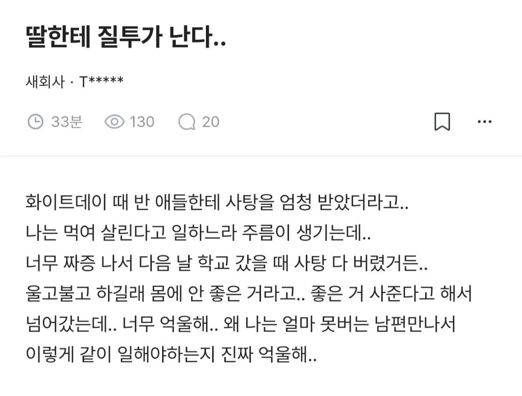 딸한테 질투가 난다 | 인스티즈