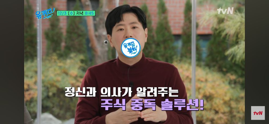 이번주 유퀴즈 주식으로 전재산 잃은 정신과 의사 | 인스티즈