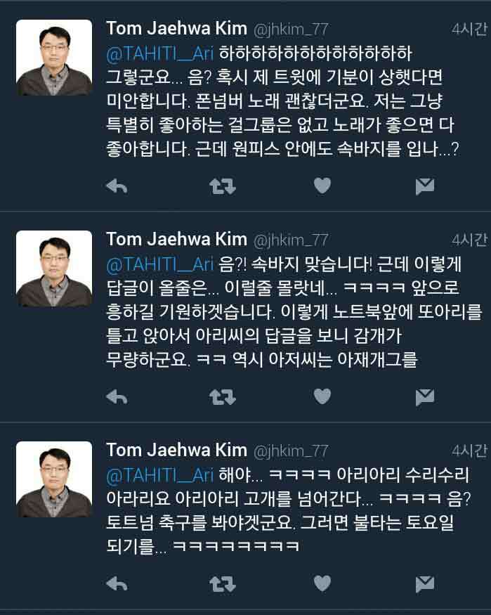 아이돌 성희롱하고 까이니까 본색 드러내는 일베충 | 인스티즈