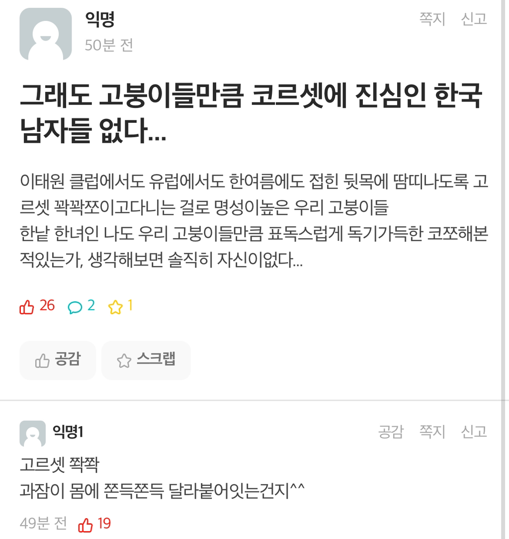 그동안 많이 빡쳤던 고대 여학생들 에타 모음 | 인스티즈