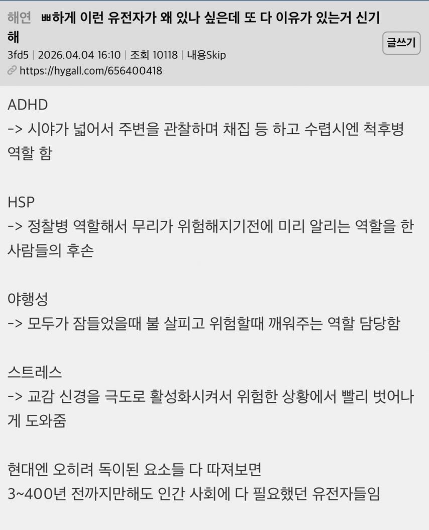이런 유전자가 왜 있나 싶은데 또 다 이유가 있는거 신기해 | 인스티즈