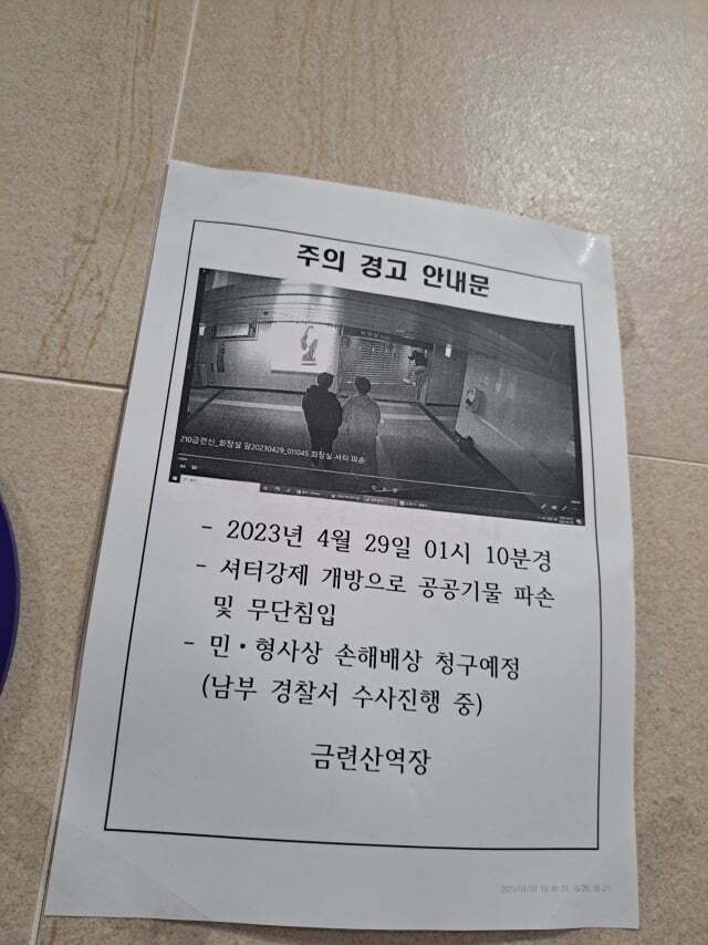 급똥때문에 지하셜역 셔터 강제로 부신 고등학생 | 인스티즈