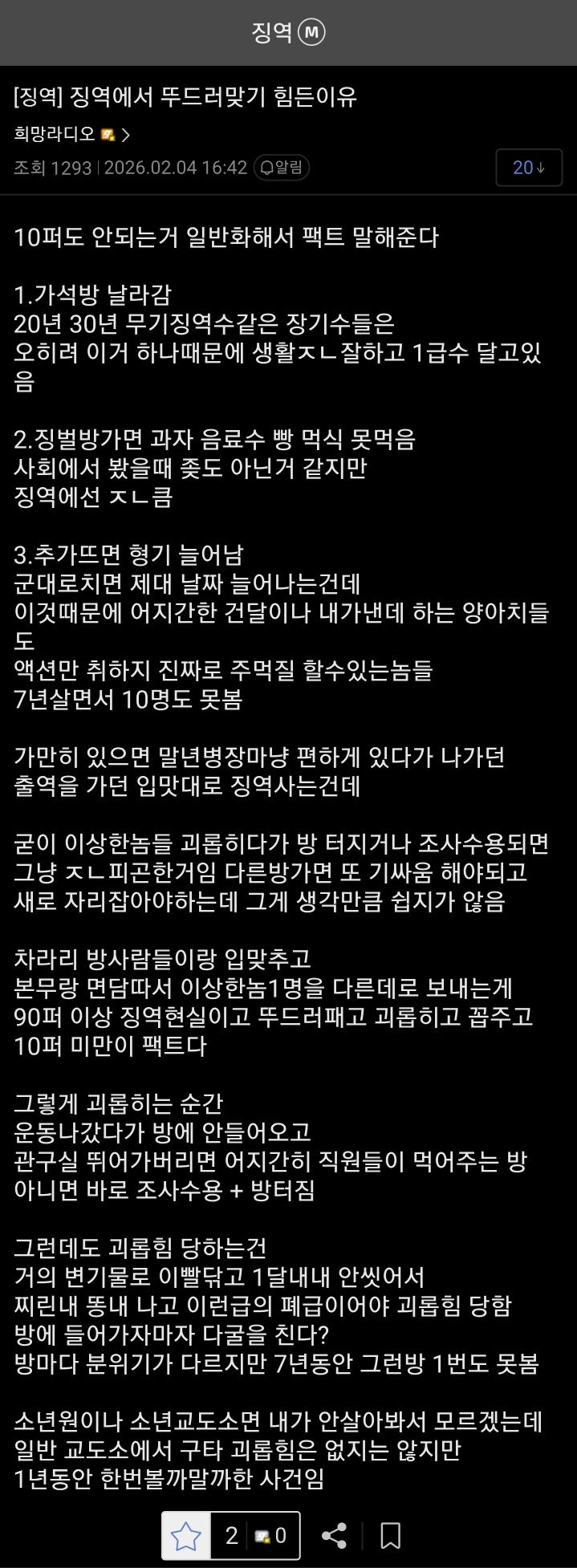 교도소(징역) 생활하면서 뚜드려 맞는게 힘든 이유 | 인스티즈