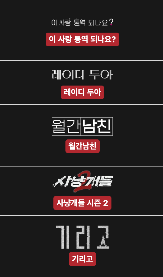 역대 넷플 오리지널 한드 | 인스티즈