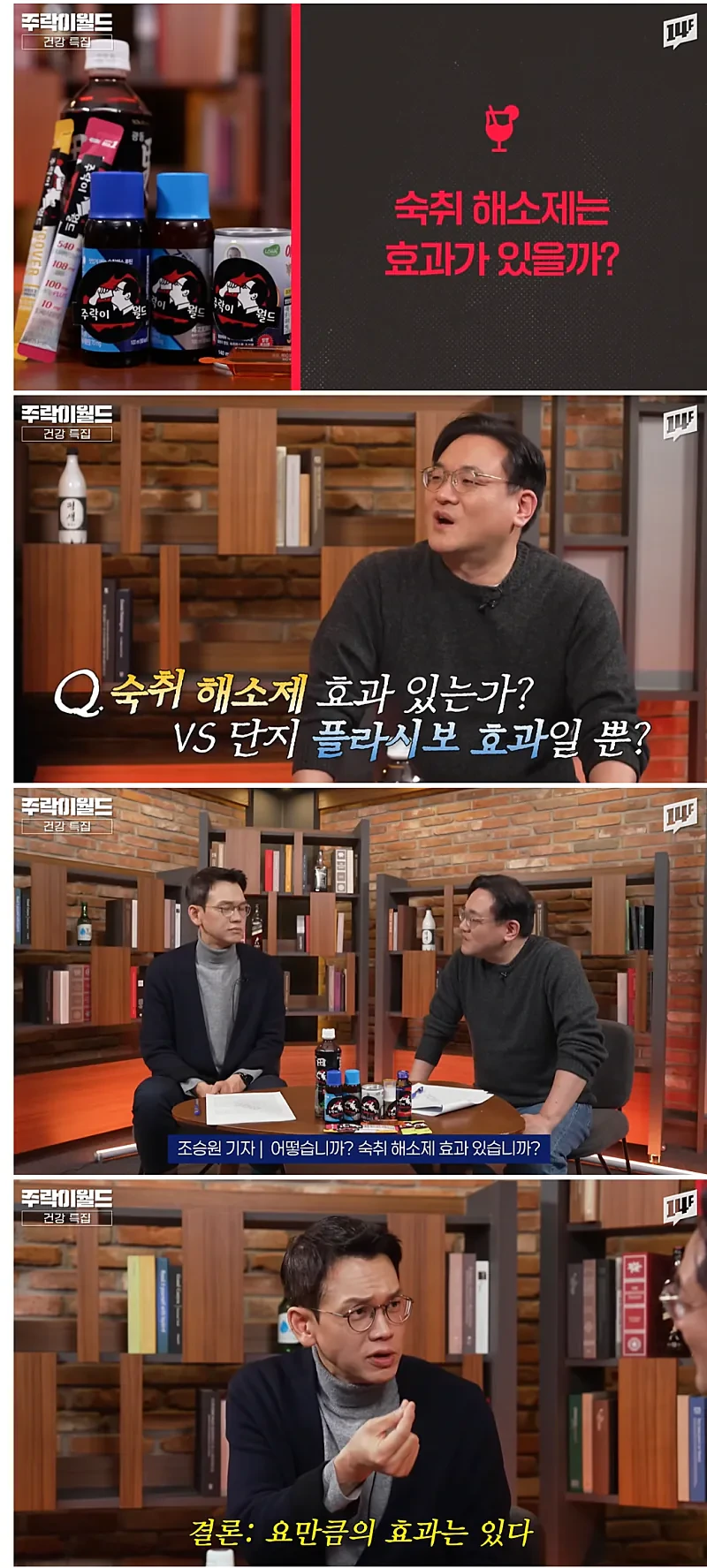 숙취 해소제는 실제로 조금의 효과는 있다는 약사 | 인스티즈