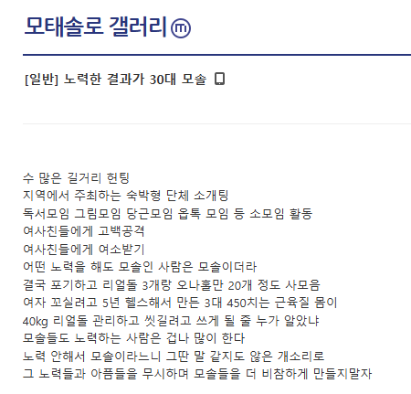 노력한 결과가 30대 모솔 | 인스티즈