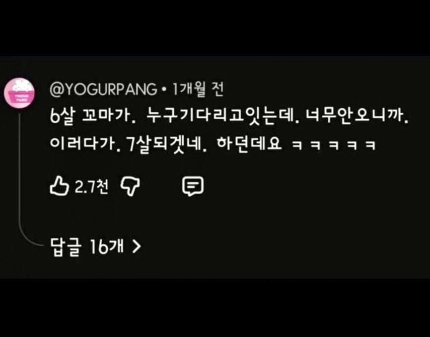 기다리다 지친 충청도 6살 아이의 한마디 | 인스티즈