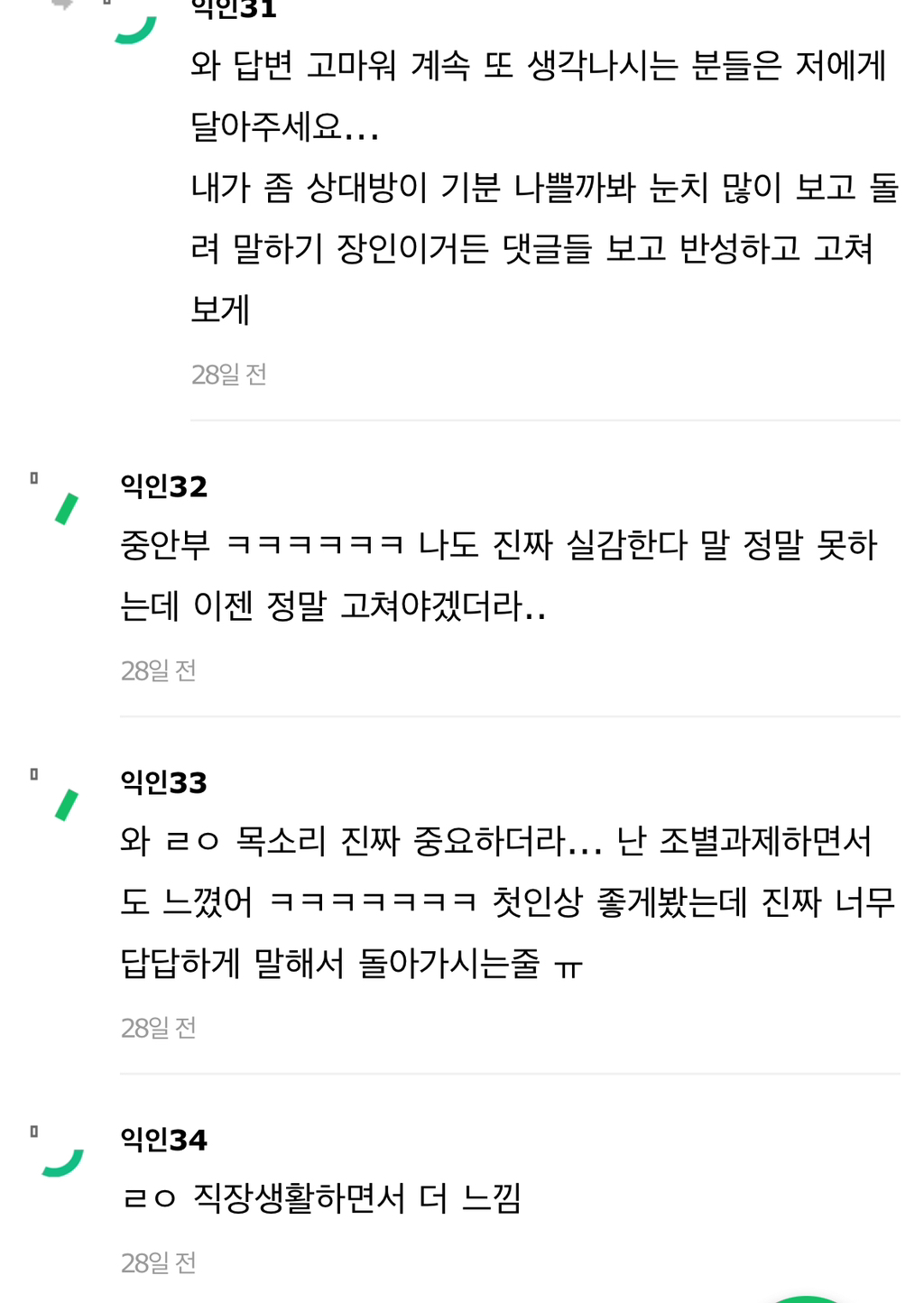 성인 되면 말투 발성 화법 고치는게 좋은듯 | 인스티즈