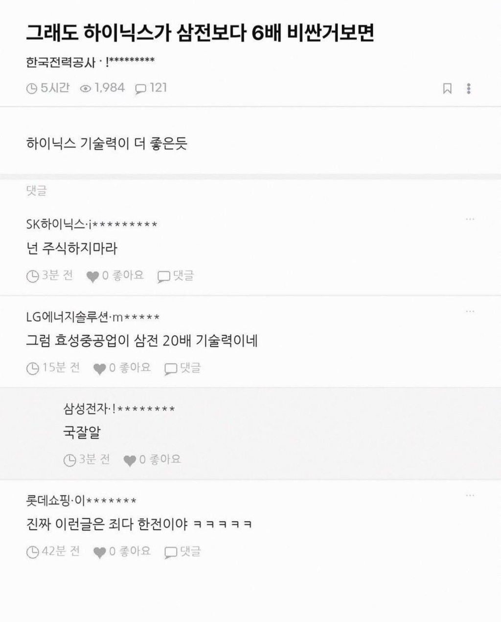 나 아까 삼성전자가 하이닉스보다 더 유명한데 왜 하이닉스는 백구십만원이고 삼성전자는 이만원이냐고 물었다가.twt | 인스티즈