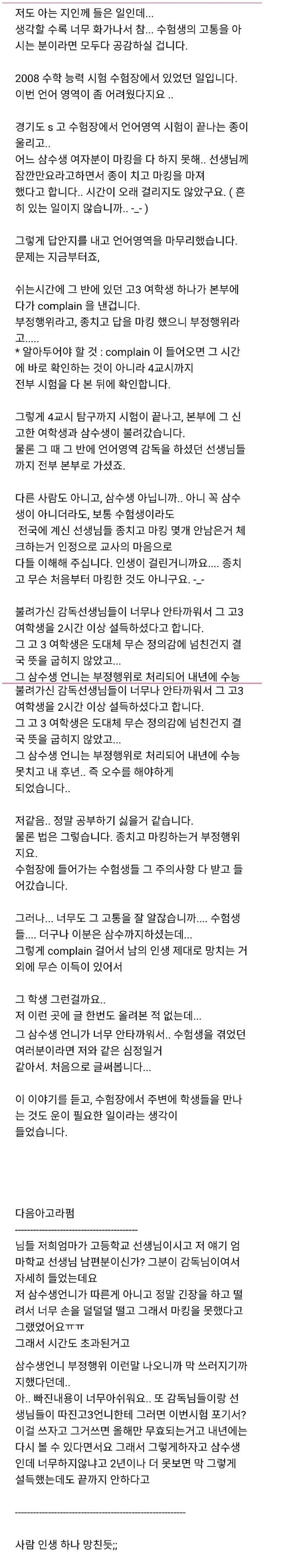 의견 갈리는 삼수생 부정행위.jpg | 인스티즈