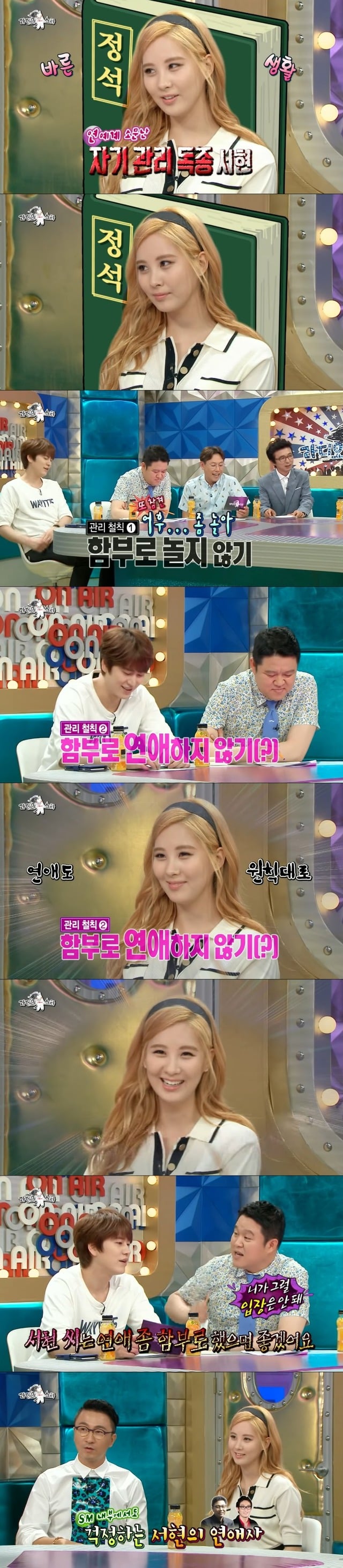 서현한테 오지랖부리는 라디오스타 남MC들 | 인스티즈