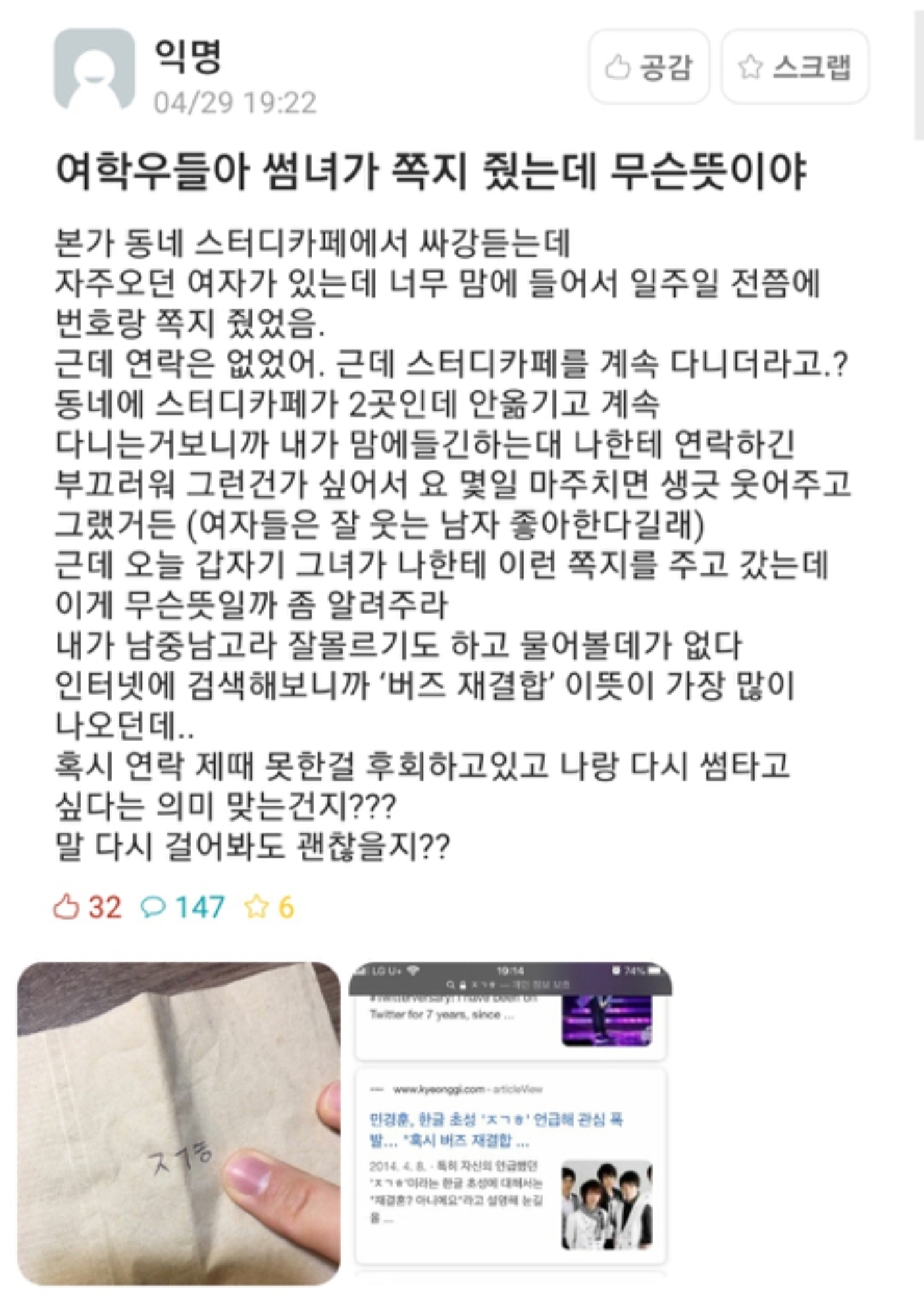 여학우들아 썸녀가 쪽지 줬는데 무슨 뜻이야 | 인스티즈