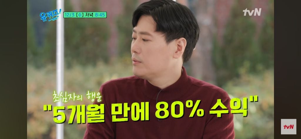 이번주 유퀴즈 주식으로 전재산 잃은 정신과 의사 | 인스티즈
