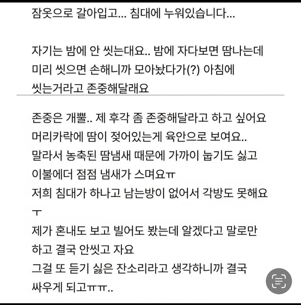 남편이 밤에 안 씻어요ㅠㅠ | 인스티즈
