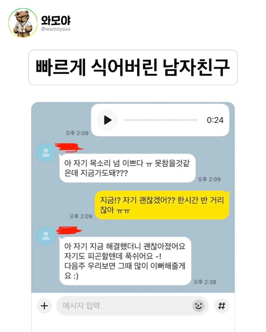 빠르게 식어버린 남자친구 | 인스티즈
