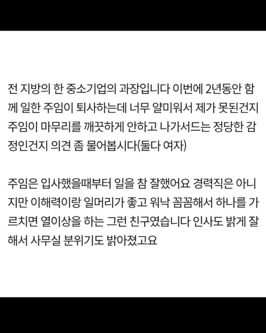 퇴사하는 직원이 얄밉다는 과장 | 인스티즈