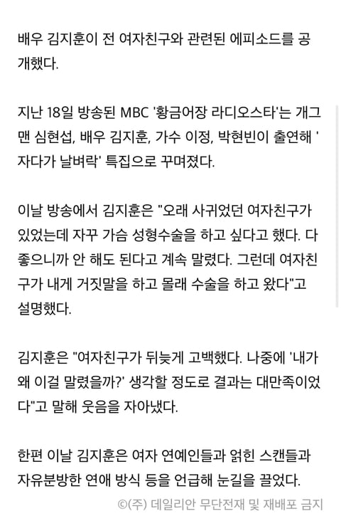 김지훈 "전 여친 가슴수술 말렸지만, 결과는 대만족" | 인스티즈