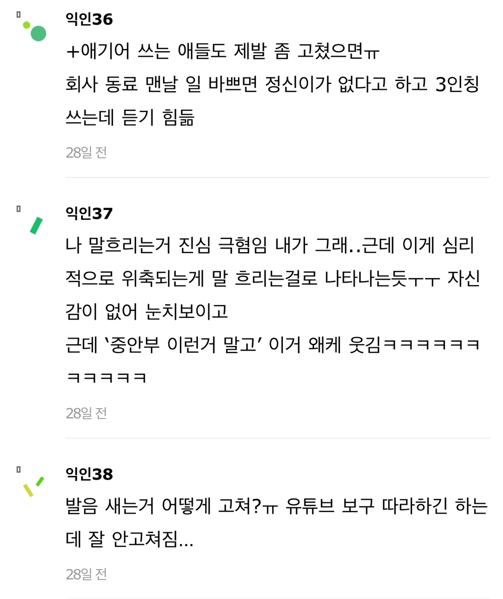 성인 되면 말투 발성 화법 고치는게 좋은듯 | 인스티즈