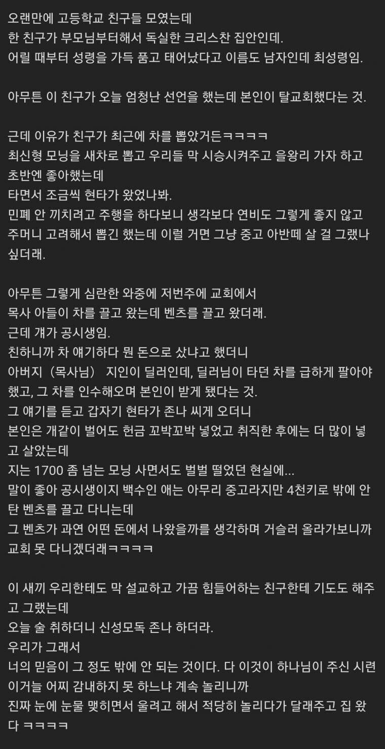 독실한 개신교인이 신앙 생활에 현타가 온 이유 | 인스티즈