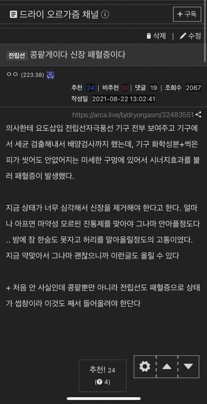 요도 자위의 최후.png | 인스티즈