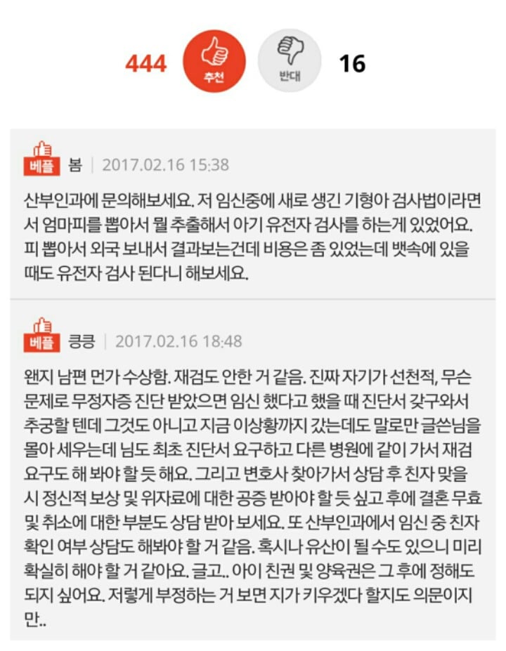 임신하니까 이혼하자고 해요 (무정자증 속이고 결혼해놓고 부인 외도의심하는 남편) | 인스티즈