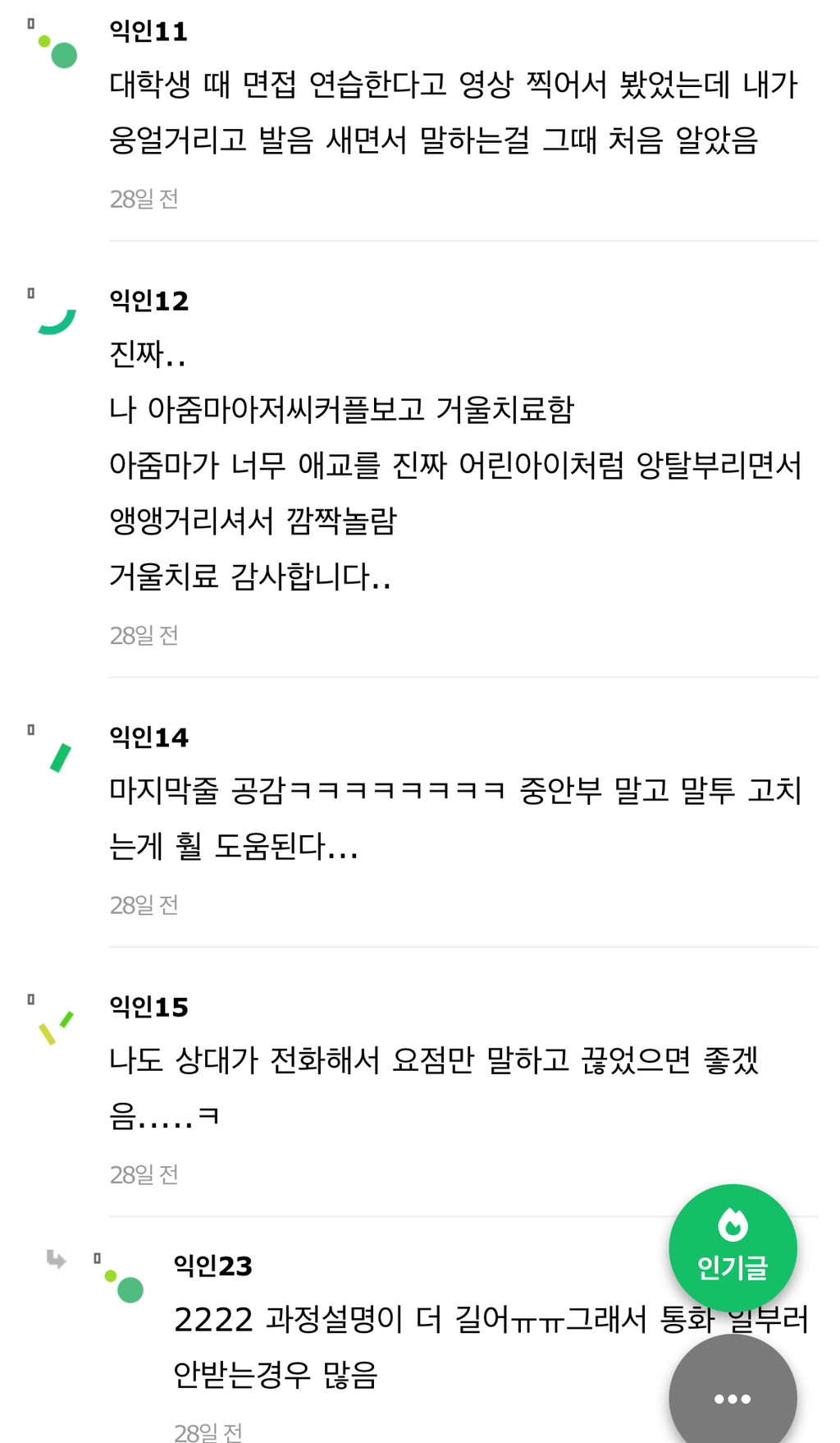 성인 되면 말투 발성 화법 고치는게 좋은듯 | 인스티즈