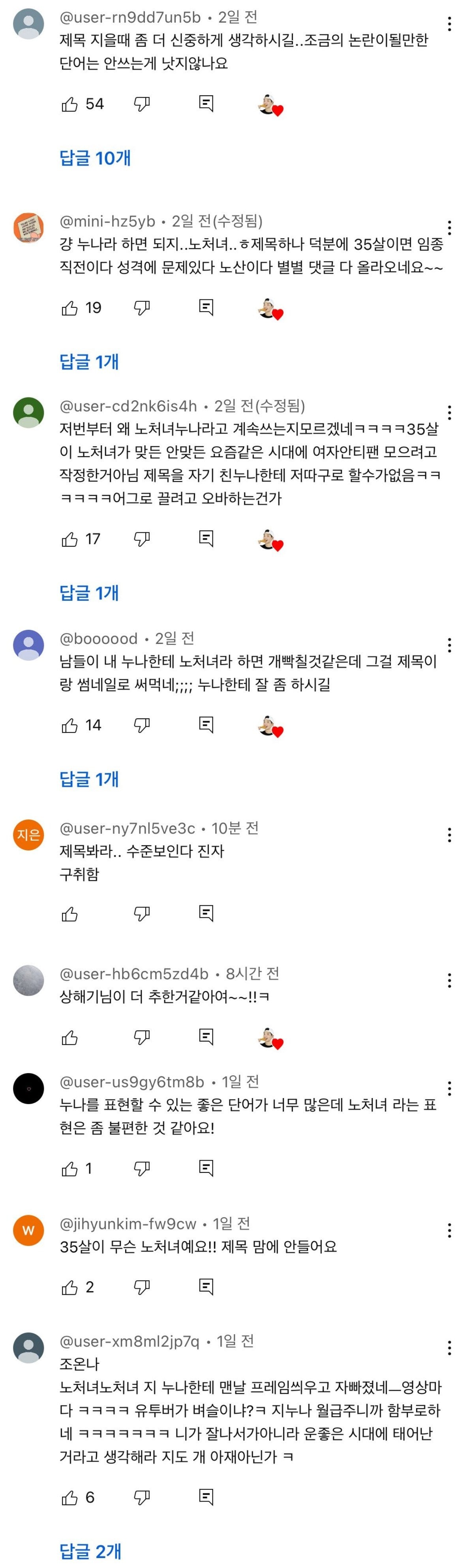 35세 노처녀 제목에 제대로 긁힌 아줌마들 | 인스티즈