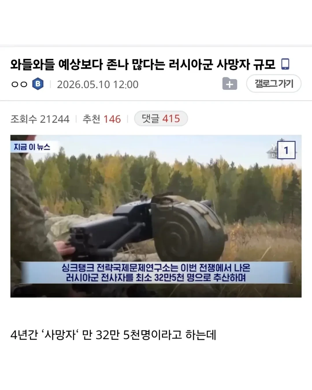 예상보다 엄청나다는 러시아군 사망자 규모 | 인스티즈